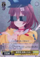 ヴァイス　ＳＰ　サイン付　#絵クロマンサー 潤羽るしあ　未使用品 WS】#絵クロマンサー 潤羽るしあ(サイン)【SP】HOL/W91-039