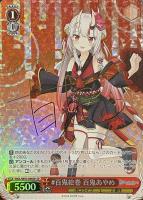 【ヴァイス】SP)サイン付◇#百鬼絵巻 百鬼あやめ