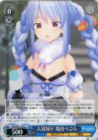 【ヴァイス】C◇人見知り 兎田ぺこら