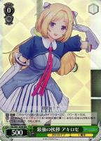 【ヴァイス】RRR◇最強の挨拶 アキロゼ