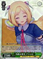 【ヴァイス】RRR◇残酷な事実 アキロゼ
