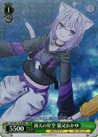 【ヴァイス】RRR◇満天の星空 猫又おかゆ