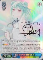 【ヴァイス】SP)サイン付◇穏やかな時間 潤羽るしあ