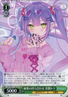 あやめのひととせ 百鬼あやめ【ヴァイスシュヴァルツトレカお買得価格 あやめのひととせ 百鬼あやめ【ヴァイスシュヴァルツトレカお買得価格
