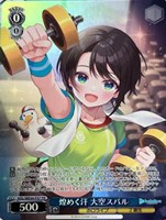 【ヴァイス】PR◇煌めく汗 大空スバル