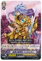 【ヴァンガード】-◇乱舞の解放者 メイルシオン