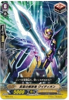 【ヴァンガード】-◇武装の解放者 グイディオン