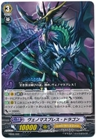 【ヴァンガード】-◇ヴェノマスブレス・ドラゴン