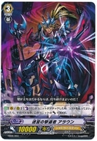 【ヴァンガード】-◇迷宮の撃退者 アラウン