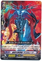 【ヴァンガード】-◇虚空の撃退者 マスカレード