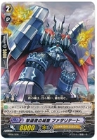 【ヴァンガード】-◇撃退者の城塞 ファタリテート