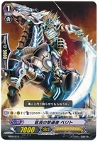 【ヴァンガード】-◇冒涜の撃退者 ベリト