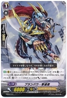 【ヴァンガード】-◇ブランバウ・撃退者