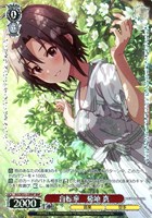 I'm yours 天海春香[箔押し]【ヴァイスシュヴァルツトレカお買得