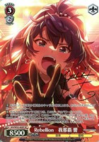 Rebellion 我那覇 響[箔押し]【ヴァイスシュヴァルツトレカお