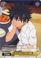 【ヴァイス】R◇クラスの三バカ 当麻