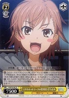 【ヴァイス】R◇ミサカネットワークの管理者 打ち止め