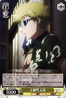 【ヴァイス】C◇土御門 元春