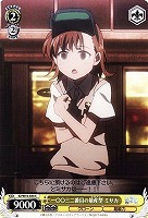【ヴァイス】C◇一〇〇三二番目の量産型 ミサカ