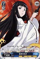 【ヴァイス】C◇姫神 秋沙