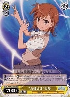 【ヴァイス】RR◇“お姉さま”美琴