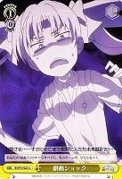 【ヴァイス】U◇劇画ショック