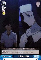 【ヴァイス】U◇十字架の意味