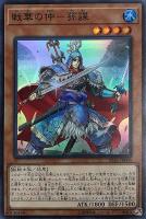 機巧蹄－天迦久御雷【遊戯王トレカお買得価格通販：トレコロ】