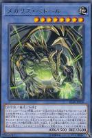 メガリス・オフィエル 20th PSA10 メガリスオフィエル 遊戯王 - 遊戯王メガリスオフィエル メガリスアラトロン20th