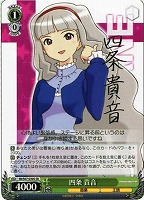 【ヴァイス】SR)サイン付◇四条 貴音