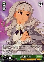 【ヴァイス】R◇お姫様 貴音