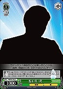 【ヴァイス】C◇高木順一朗