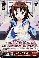 【ヴァイス】Ｕ◇天性の才能 春香