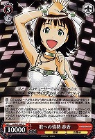 【ヴァイス】Ｃ◇歌への情熱 春香