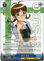 【ヴァイス】SR)サイン付◇秋月 律子