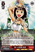 【ヴァイス】ＴＤ◇歌への情熱 春香