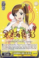 キズあり【ヴァイス】SR)サイン付◇双海姉妹の癒し系 真美