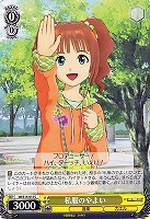 【ヴァイス】C◇私服のやよい