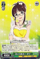 【ヴァイス】RR◇影の支配者! 律子