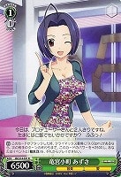【ヴァイス】R◇竜宮小町 あずさ