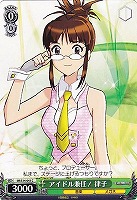 【ヴァイス】C◇アイドル兼任! 律子