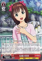 【ヴァイス】C◇私服の春香
