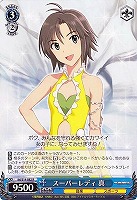 【ヴァイス】Ｒ◇スーパーレディ 真