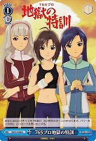 【ヴァイス】U◇765プロ地獄の特訓