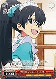 【ヴァイス】プロモ◇SWEETキャンペーンガール 響