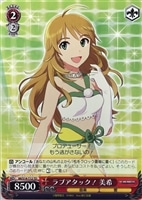 ラブアタック! 美希