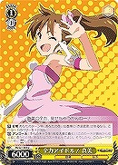 【ヴァイス】U◇全力アイドル! 真美