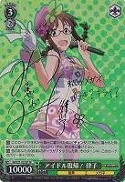 【ヴァイス】SP◇サイン付)アイドル復帰! 律子