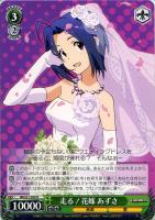 【ヴァイス】R◇走る!花嫁 あずさ