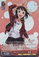 【ヴァイス】RRR◇次のステージへ! 春香